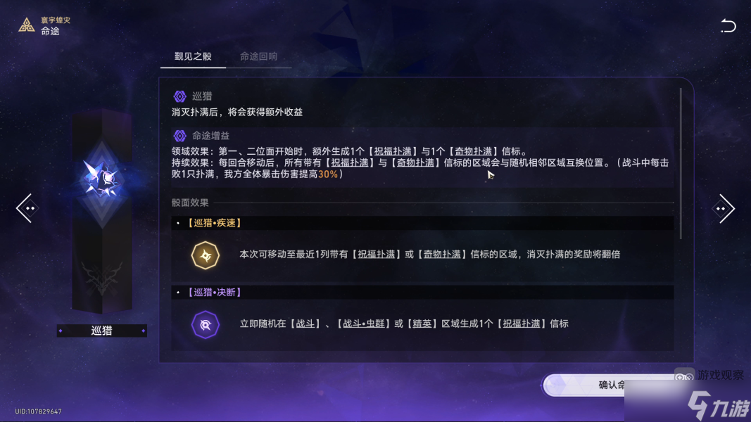 《崩坏星穹铁道》寰宇蝗灾巡猎攻略详解