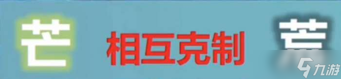 原神芒荒机制是什么