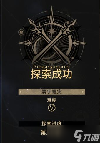 崩坏星穹铁道蝗灾难度5平民玩家通关阵容分享