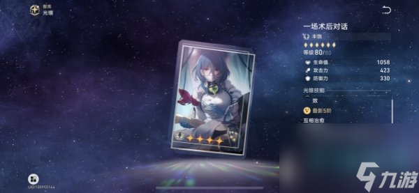 《崩坏星穹铁道》玲可光锥选择推荐