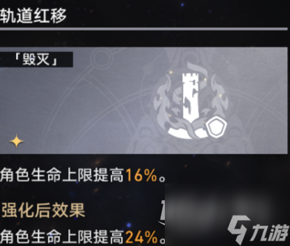 《崩坏星穹铁道》寰宇蝗灾难度四通关攻略