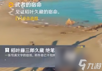 原神武者的宿命任务怎么完成的？稻妻武者的宿命攻略
