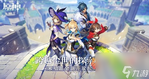 原神春节2023兑换码有哪些 原神新春兑换码2023最新汇总