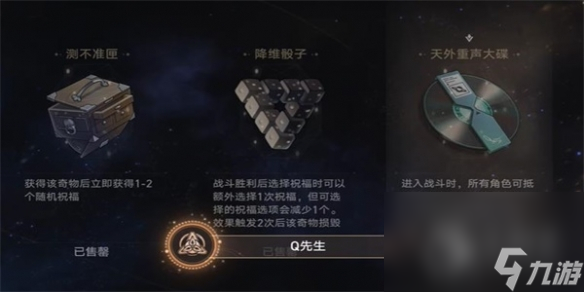 《崩坏星穹铁道》Q先生成就怎么解锁攻略