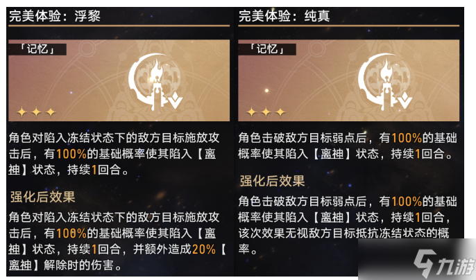 崩坏星穹铁道寰宇蝗灾记忆流攻略 寰宇蝗灾记忆流配置推荐