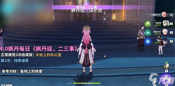 原神二三事第三次找申请表攻略