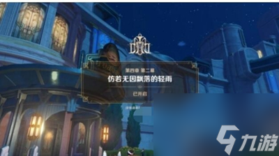 《原神》如同昔日的微茫月明任务攻略