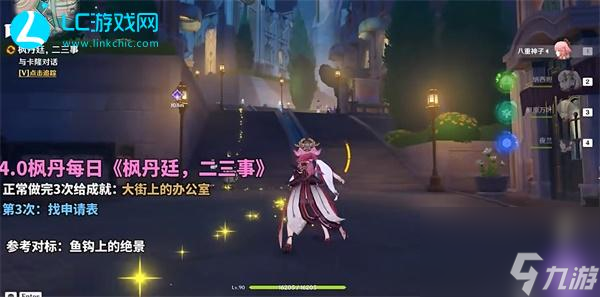 原神二三事第三次找申请表攻略-原神二三事第三次找申请怎么完成