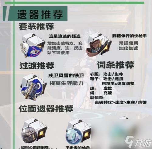 《崩坏星穹铁道》驭空遗器光锥如何选择 驭空遗器和光锥最佳选择一览