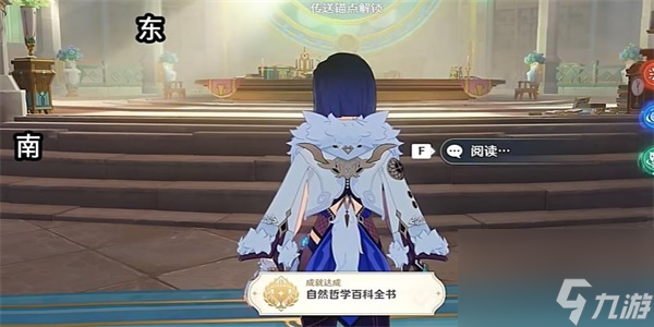 《原神》自然哲学百科全书成就怎么做