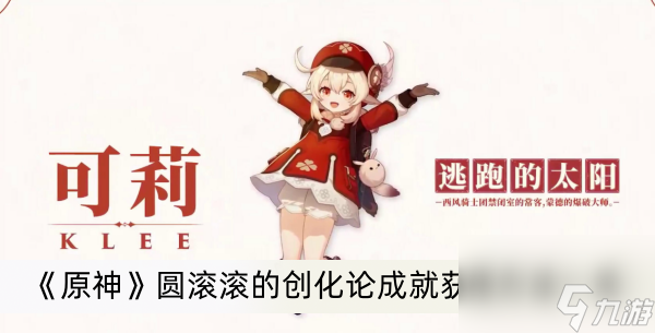 《原神》圆滚滚的创化论成就获得方法一览