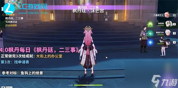 原神二三事第三次找申请表攻略-原神二三事第三次找申请怎么完成