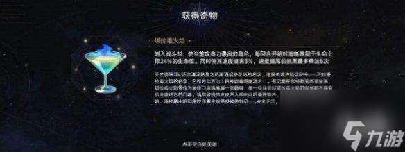 《崩坏星穹铁道》寰宇蝗灾奇物介绍