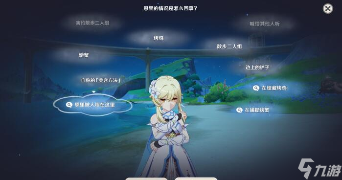 原神真是让人垂涎欲滴任务怎么触发-原神真是让人垂涎欲滴任务流程攻略