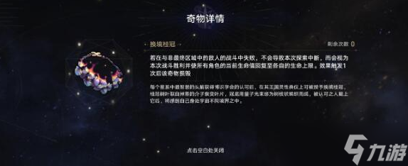 崩坏星穹铁道鲁珀特三世正在路上怎么玩