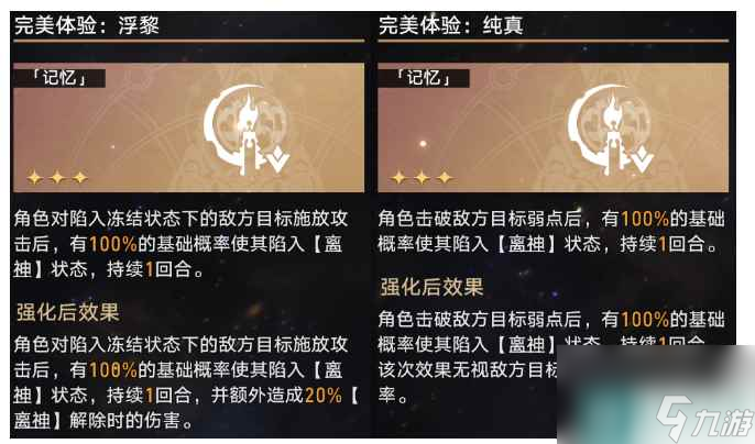 崩坏星穹铁道寰宇蝗灾记忆流玩法 寰宇蝗灾记忆流配置推荐