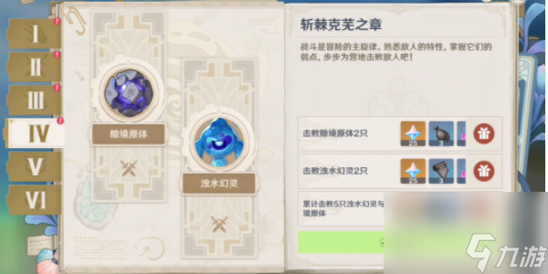 原神斩棘克芜之章攻略 斩棘克芜之章怎么做