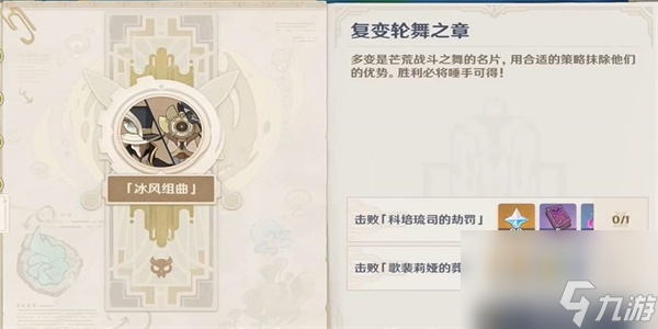 原神复变轮舞之章任务完成步骤
