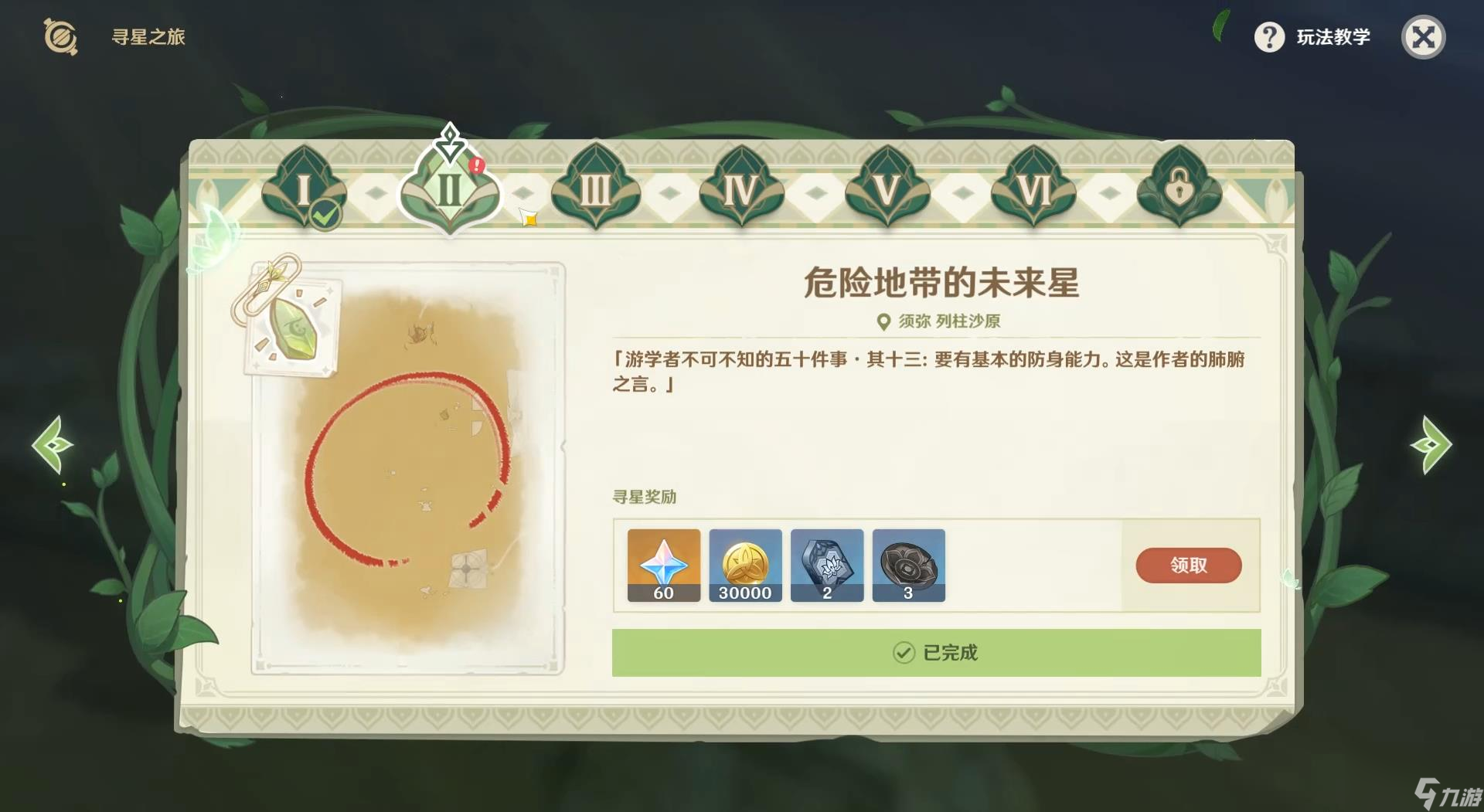 原神寻星之旅第二关怎么过？[原神]