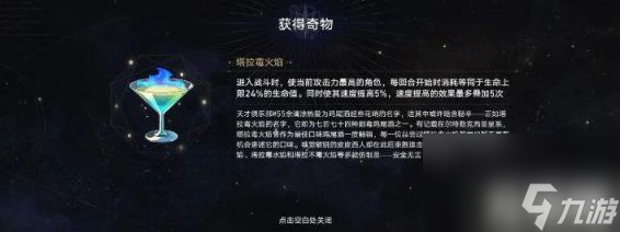 崩坏星穹铁道寰宇蝗灾奇物有哪些（寰宇蝗灾奇物全收集）