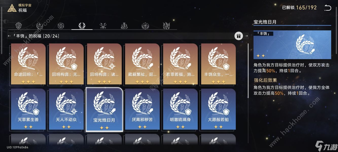崩坏星穹铁道寰宇蝗灾难度4怎么打 寰宇蝗灾难度4平民打法攻略