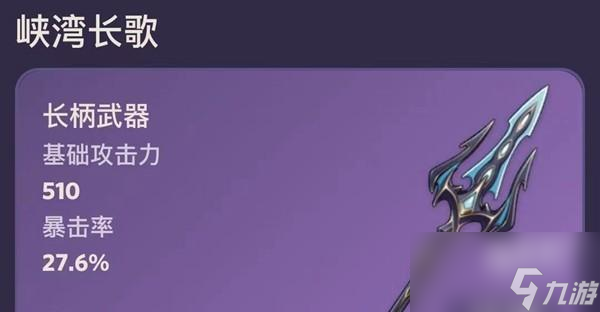 原神4.0版本新武器属性是什么