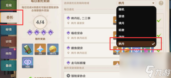 原神大街上的办公室成就怎么解锁
