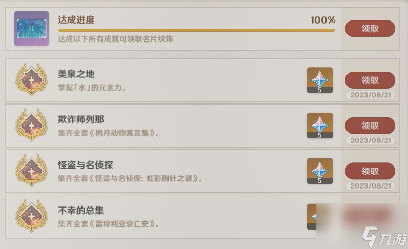 《原神》尘世巡游第四辑完成方法