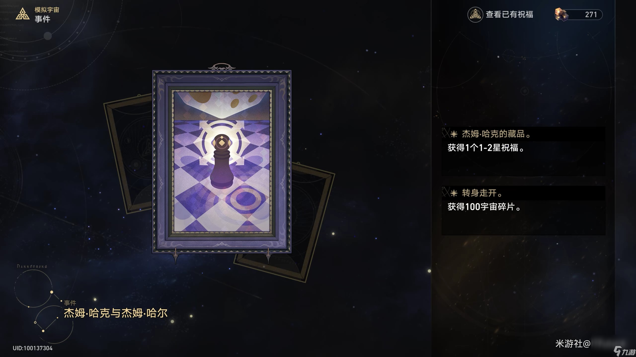 《崩坏星穹铁道》模拟宇宙全事件效果一览