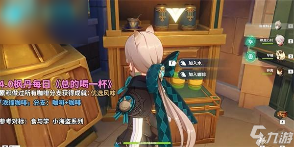 原神总得喝一杯浓缩咖啡攻略