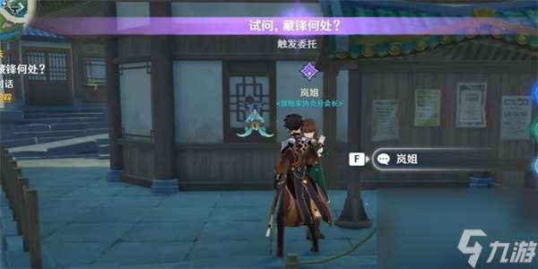 原神试问藏锋何处任务怎么做
