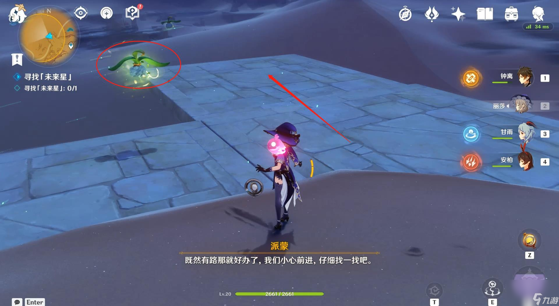 原神3.1版本的寻找未来星第四天怎么做？[原神]
