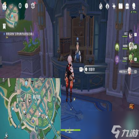 原神奇石历险记任务在哪里接