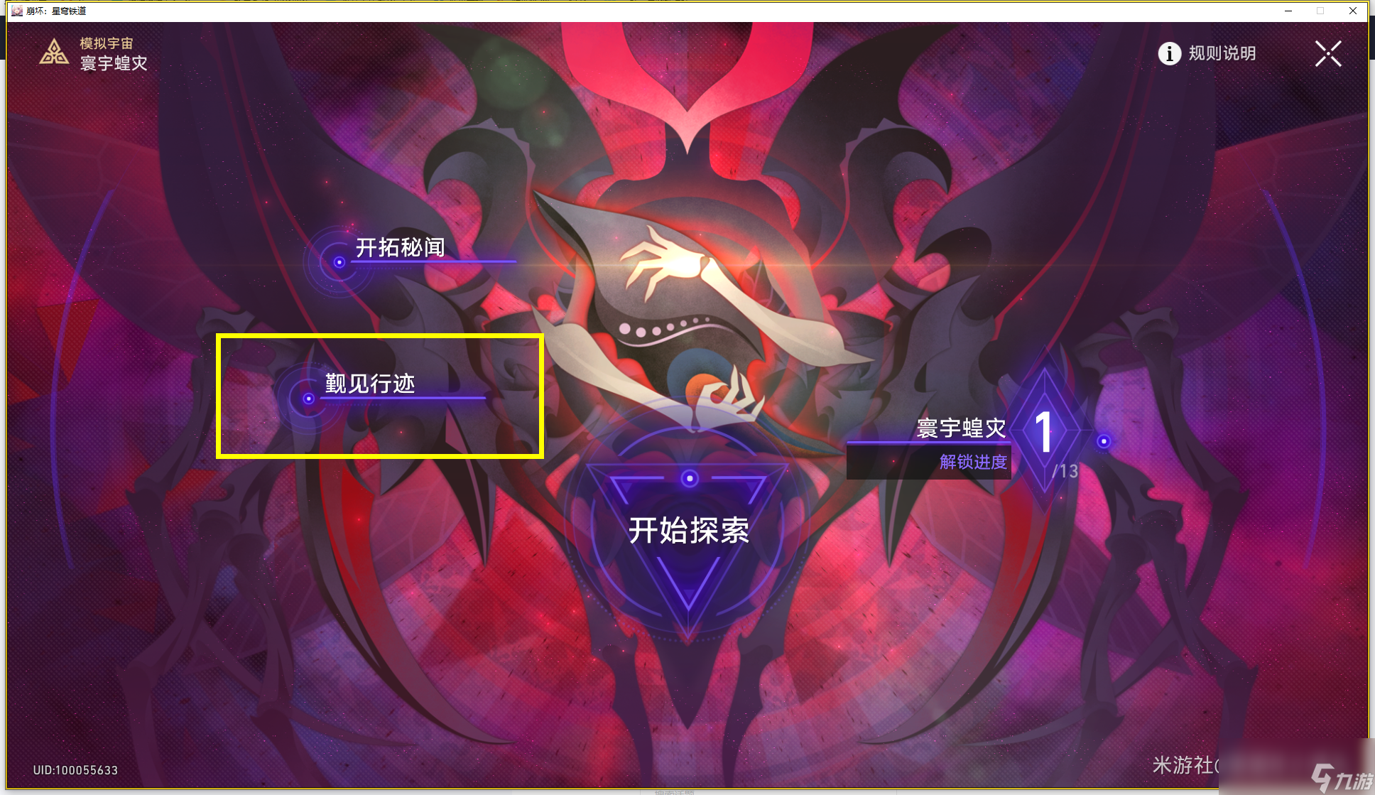 崩坏星穹铁道寰宇蝗灾平民攻略