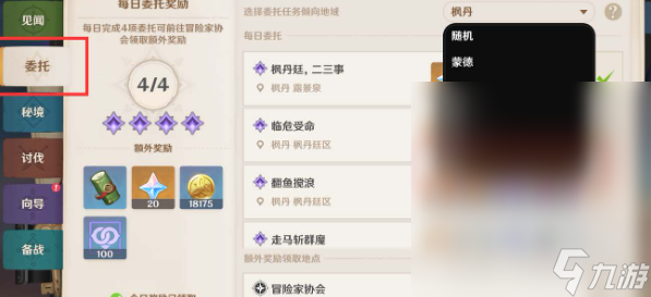 原神大街上的办公室成就解锁方法指南