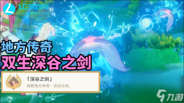 原神深谷之剑成就攻略-原神深谷之剑成就怎么获得