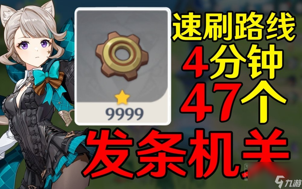 原神4.0发条机关速刷路线指南 发条机关最快刷取攻略