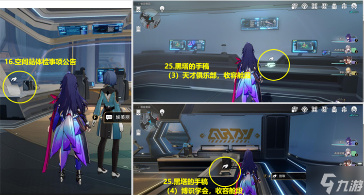 星穹铁道收容舱段书籍位置攻略