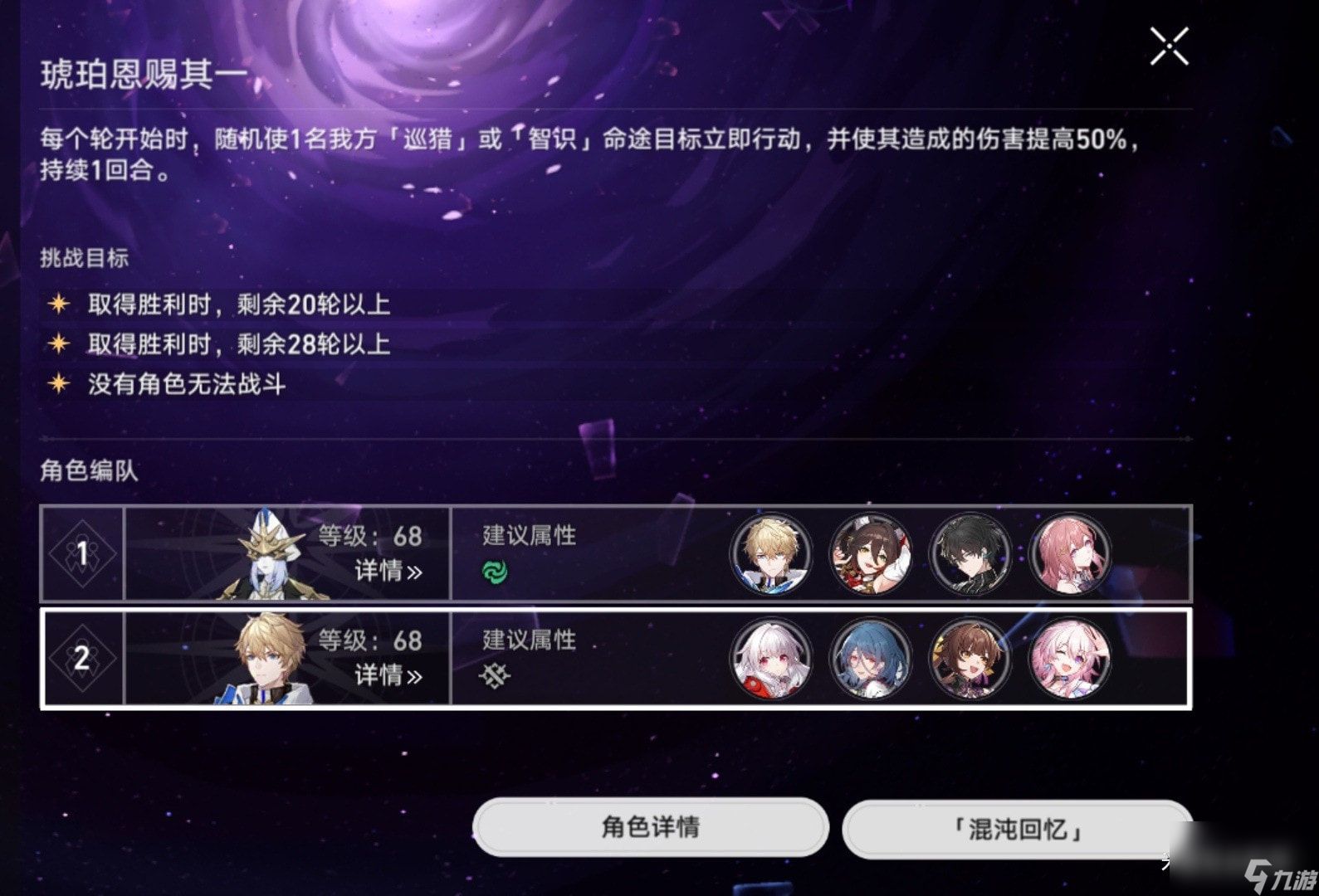 崩坏星穹铁道忘却之庭混沌回忆怎么完成_崩坏星穹铁道忘却之庭混沌回忆攻略