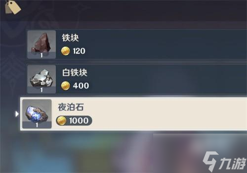 原神夜泊石在哪里采集