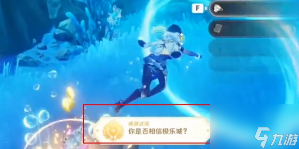 《原神》你是否相信极乐城成就怎么完成
