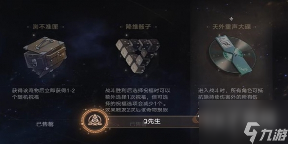 崩坏星穹铁道Q先生成就怎么解锁