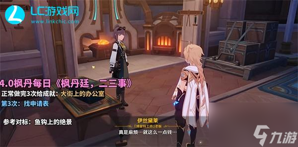 原神二三事第三次找申请表攻略-原神二三事第三次找申请怎么完成