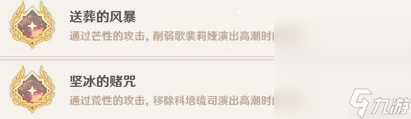 《原神》4.0版全战斗相关成就解锁方法指南