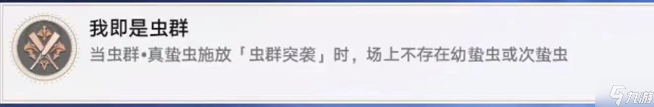 星穹铁道我即是虫群攻略
