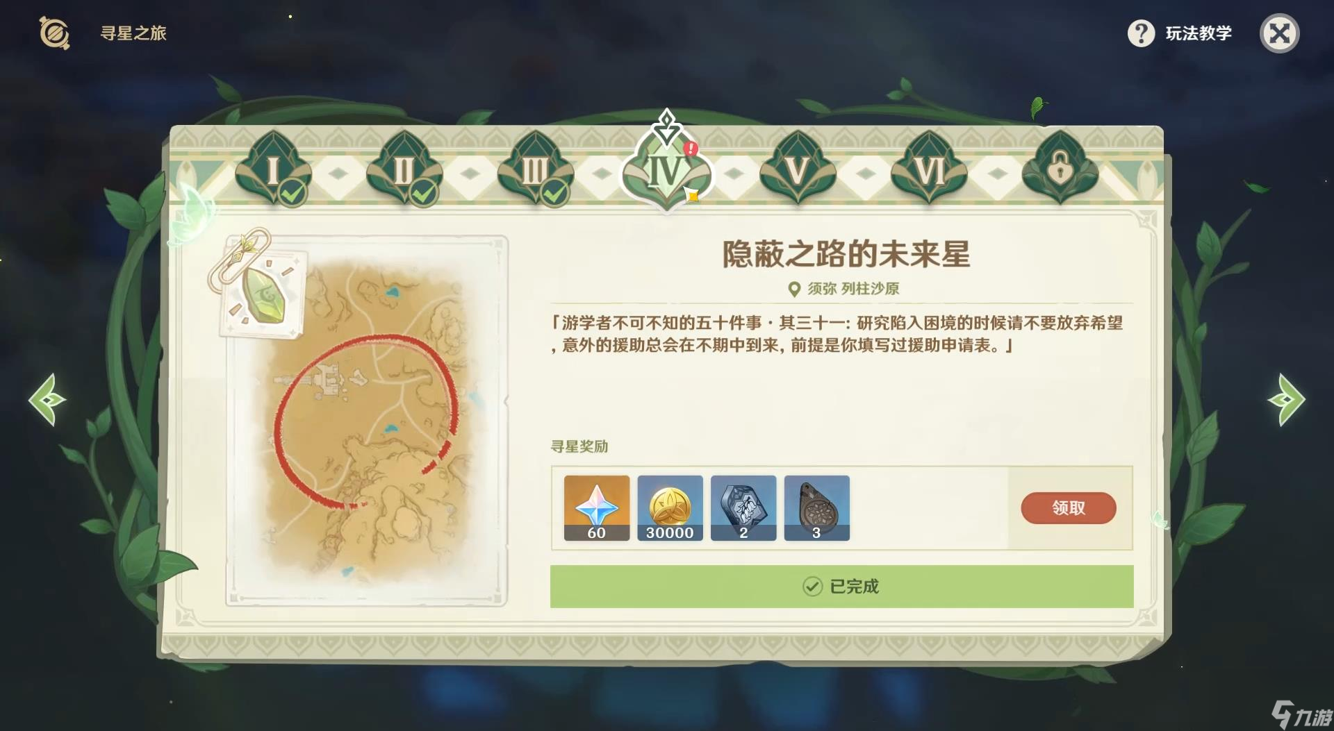 原神3.1版本的寻找未来星第四天怎么做？[原神]