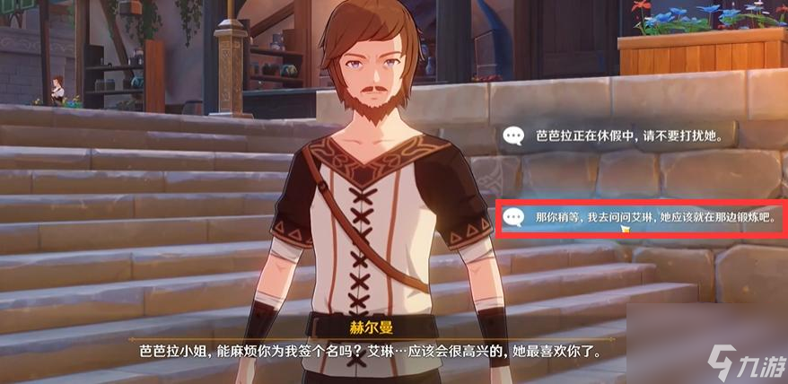 原神芭芭拉邀约任务隐藏成就怎么完成？ （芭芭拉邀约任务）