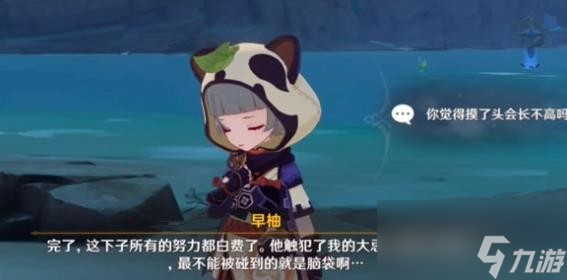《原神》宇奈的委托任务攻略
