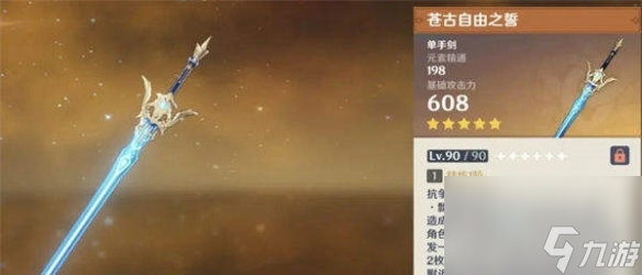 《原神》琳妮特武器推荐