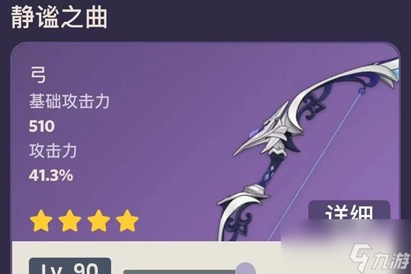 原神4.0版本新武器属性是什么